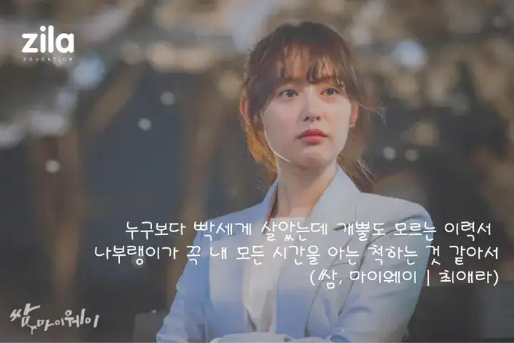 những câu nói trong phim hàn