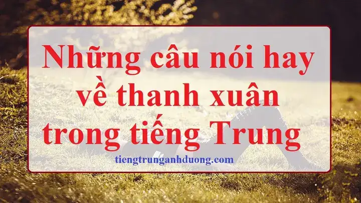 câu nói hay về thanh xuân tiếng trung câu nói hay về thanh xuân tiếng trung