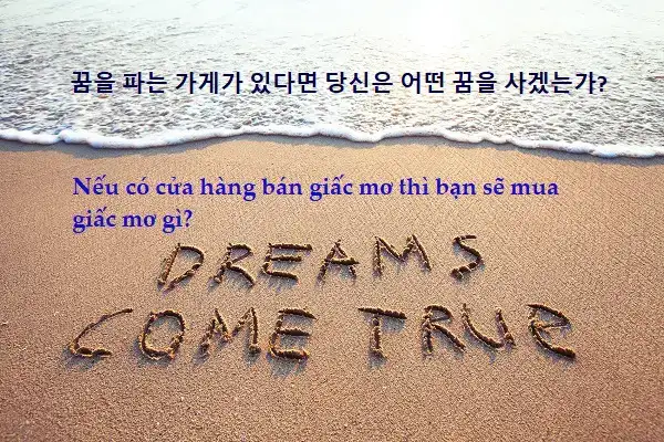 những câu nói về ước mơ bằng tiếng hàn những câu nói về ước mơ bằng tiếng hàn